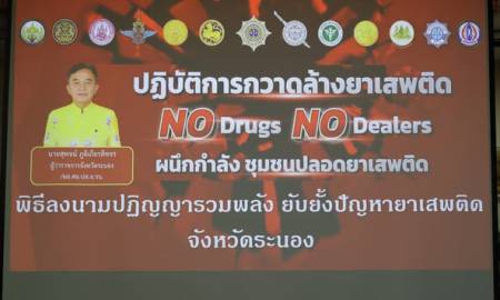 ประชุมคณะกรรมการศูนย์อำนวยการป้องกันและปราบปรามยาเสพติดจังหวัดระนอง ครั้งที่ 7/2568