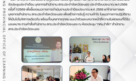 ประชุมประจำเดือน บุคลากรสำนักงาน สกร.ประจำจังหวัดระนอง